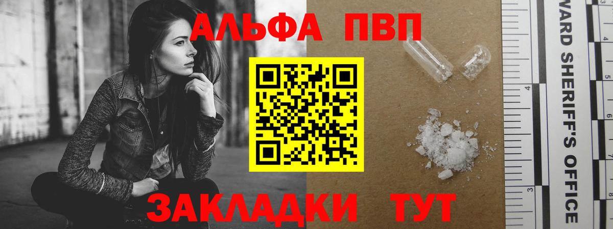 Alpha PVP VHQ Солнечногорск