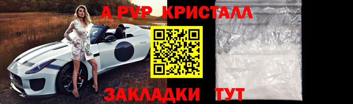 APVP кристаллы  A PVP  A PVP Crystall  Солнечногорск 