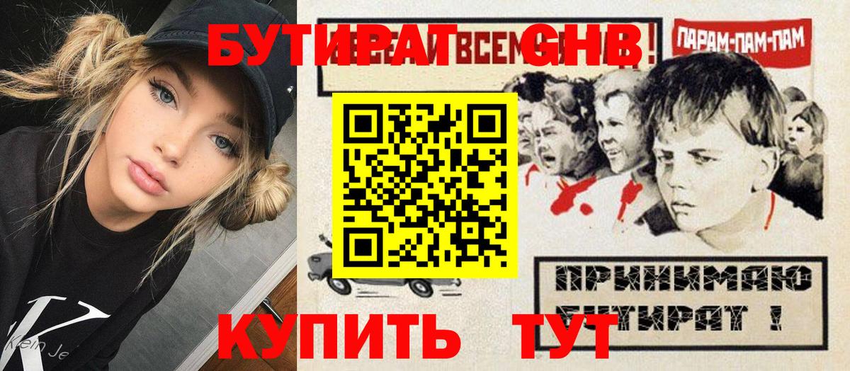 Бутират жидкий экстази Солнечногорск