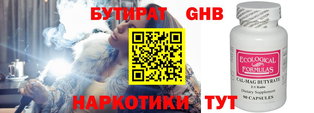 Солнечногорск  Бутират оксибутират  БУТИРАТ  Вход с VPN 