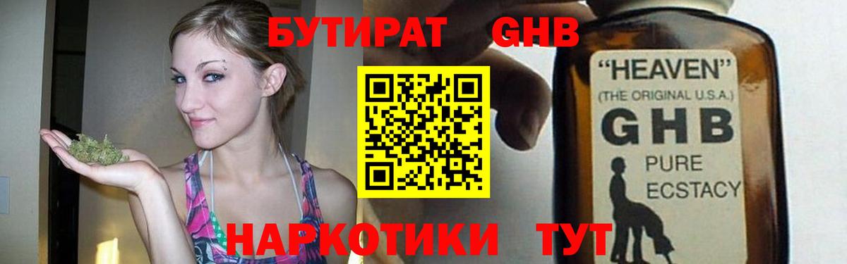 Бутират буратино Солнечногорск