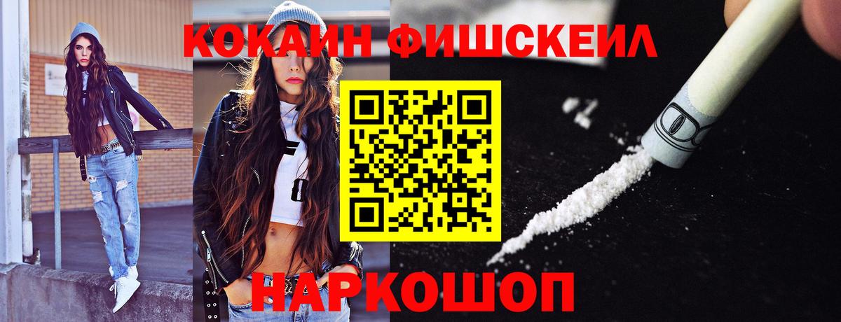 Cocaine Fish Scale Солнечногорск