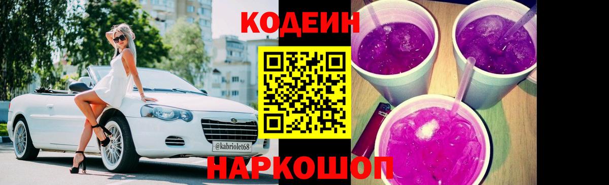Кодеиновый сироп Lean Purple Drank  Солнечногорск  Кодеиновый сироп Lean напиток Lean (лин) 