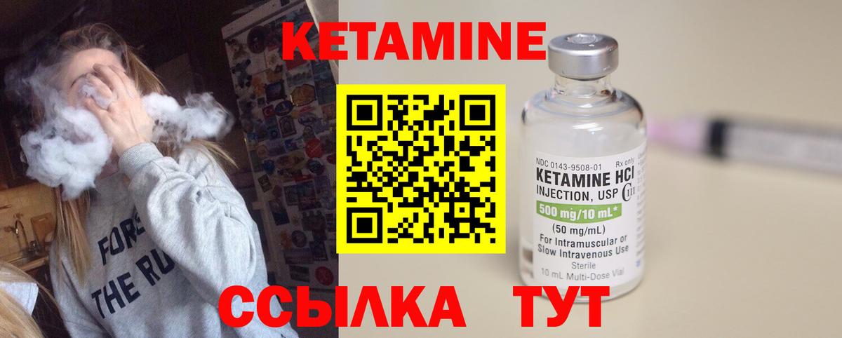 КЕТАМИН ketamine Солнечногорск