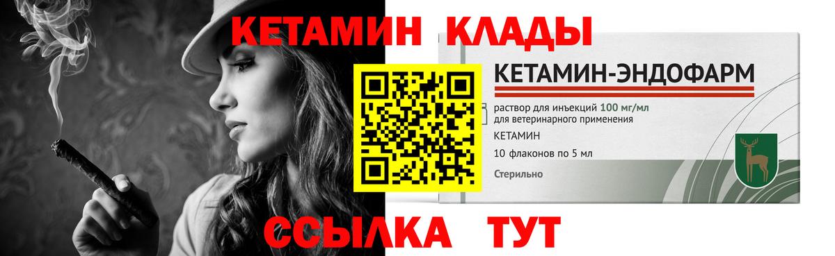 Кетамин VHQ Солнечногорск