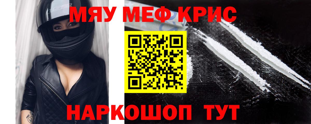Меф  купить наркотик  МЯУ-МЯУ  Меф mephedrone  МЯУ-МЯУ mephedrone  Солнечногорск 