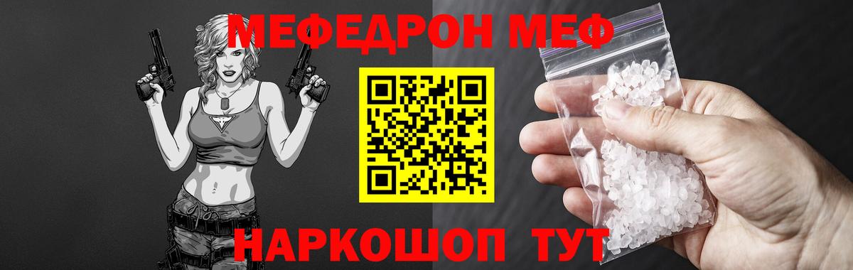 Меф мяу мяу мука Солнечногорск