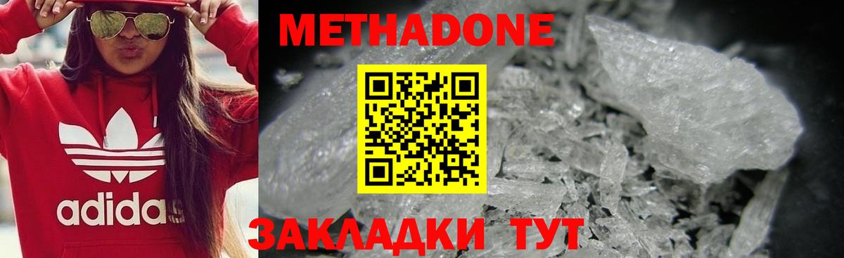 Метадон VHQ  Метадон мёд  Солнечногорск  Вход с VPN 