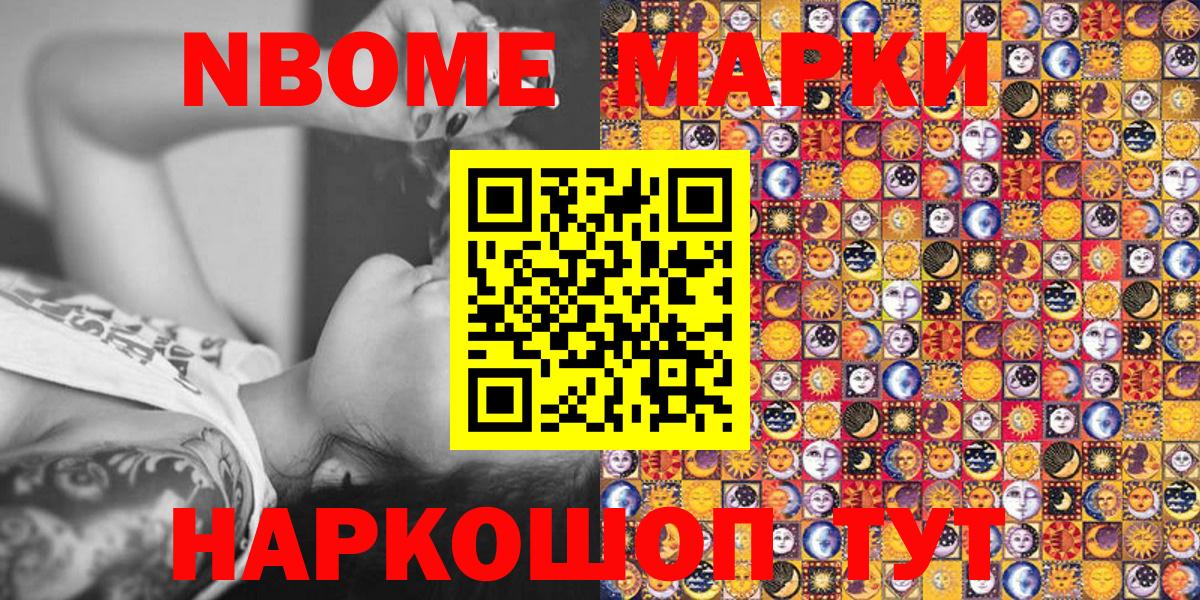 Марки 25I-NBOMe 1,8мг Солнечногорск